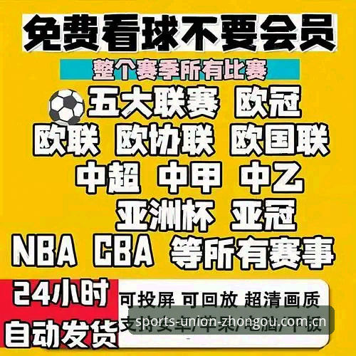 中欧体育手机版 中欧体育平台实用指南:从下载到畅享赛事直播的必备知识